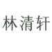 Logo Shanghai Forest Cabin Biological-Tech Co., Ltd.